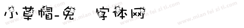 小草帽字体转换
