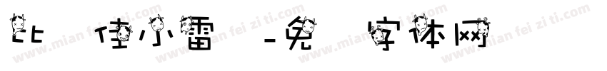 比较佳小雷锋字体转换