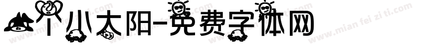 一个小太阳字体转换