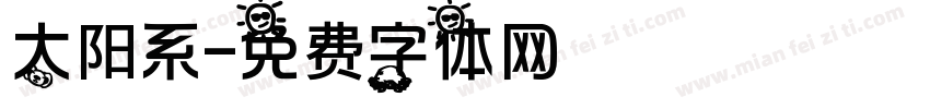太阳系字体转换