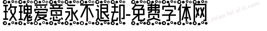 玫瑰爱意永不退却字体转换