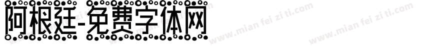 阿根廷字体转换