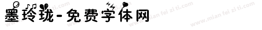墨玲珑字体转换