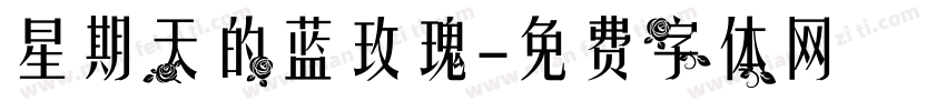 星期天的蓝玫瑰字体转换