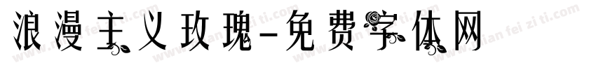 浪漫主义玫瑰字体转换