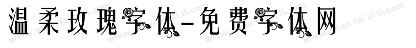 温柔玫瑰字体字体转换