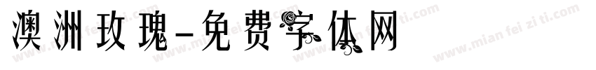 澳洲玫瑰字体转换