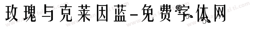 玫瑰与克莱因蓝字体转换