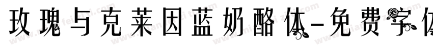 玫瑰与克莱因蓝奶酪体字体转换