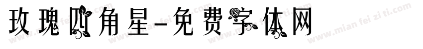 玫瑰四角星字体转换