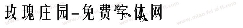 玫瑰庄园字体转换
