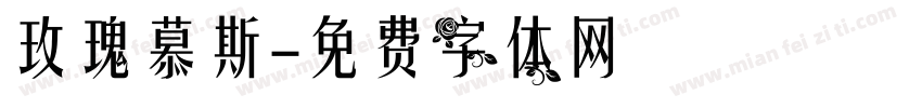 玫瑰慕斯字体转换