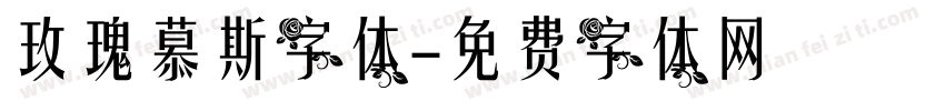 玫瑰慕斯字体字体转换