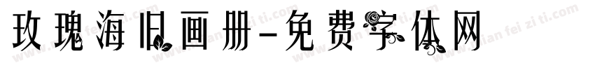 玫瑰海旧画册字体转换