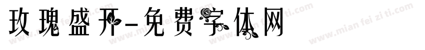 玫瑰盛开字体转换
