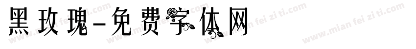 黑玫瑰字体转换