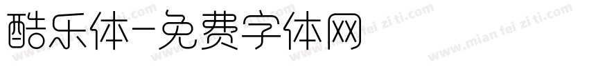 酷乐体字体转换