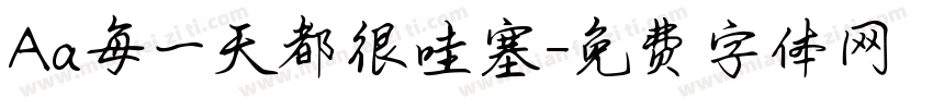 Aa每一天都很哇塞字体转换