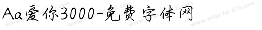 Aa爱你3000字体转换