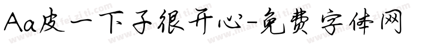 Aa皮一下子很开心字体转换