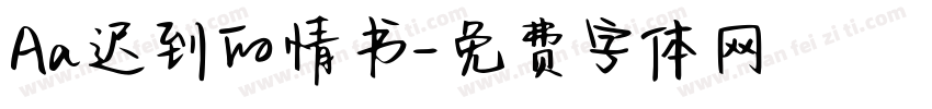 Aa迟到的情书字体转换
