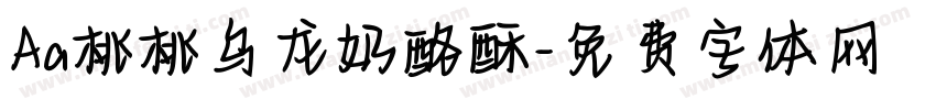 Aa桃桃乌龙奶酪酥字体转换