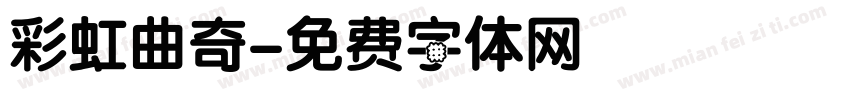 彩虹曲奇字体转换