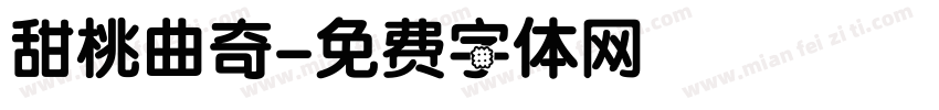 甜桃曲奇字体转换