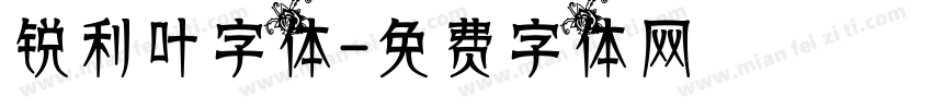 锐利叶字体字体转换