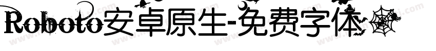 Roboto安卓原生字体转换