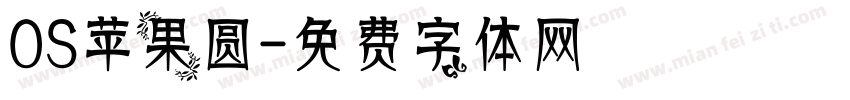OS苹果圆字体转换