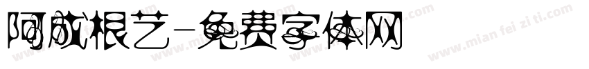 阿成根艺字体转换