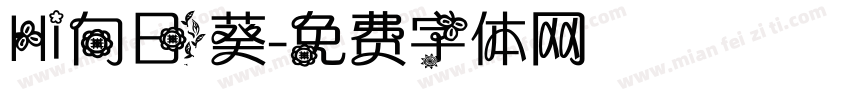 Hi向日葵字体转换