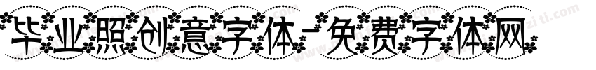 毕业照创意字体字体转换