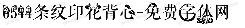 0544条纹印花背心字体转换