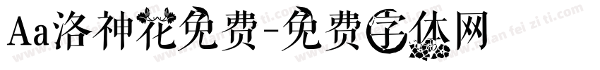 Aa洛神花免费字体转换