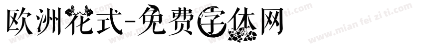 欧洲花式字体转换