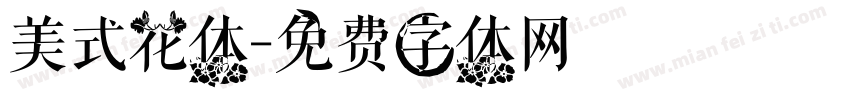 美式花体字体转换