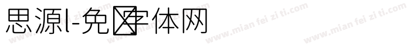 思源l字体转换