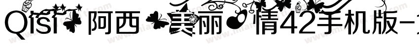 Qisi【阿西】美丽心情42手机版字体转换