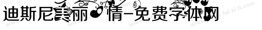 迪斯尼美丽心情字体转换