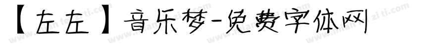 【左左】音乐梦字体转换