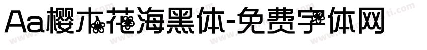Aa樱木花海黑体字体转换