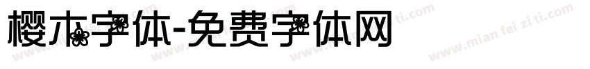 樱木字体字体转换