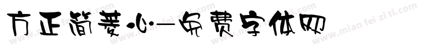 方正简菱心字体转换