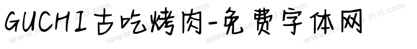 GUCHI古吃烤肉字体转换