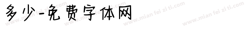 多少字体转换