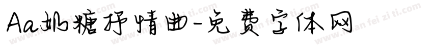 Aa奶糖抒情曲字体转换