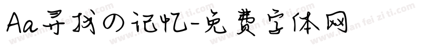 Aa寻找の记忆字体转换