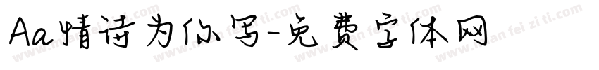 Aa情诗为你写字体转换
